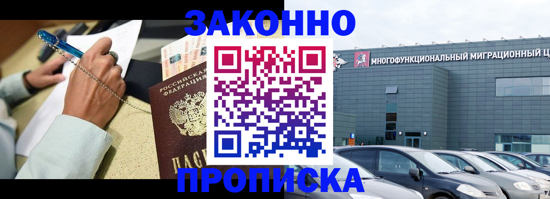 прописка ребенка в Пушкино