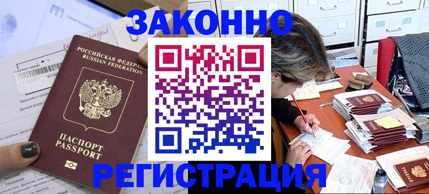 прописка ребенка в Пушкино