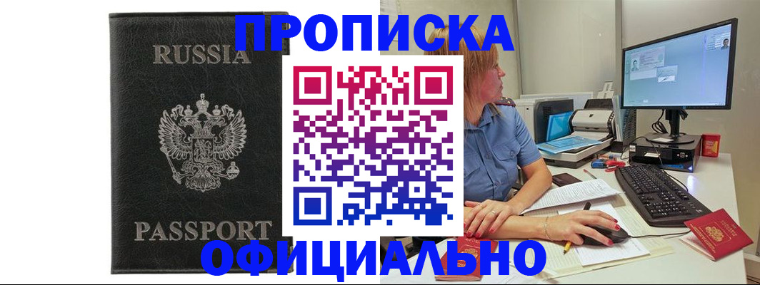 временная прописка в Пушкино