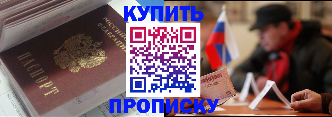 прописка гарантия в Пушкино
